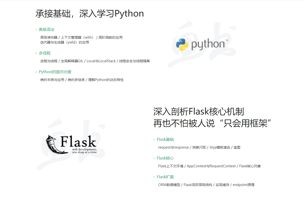 「某课实战」Python Flask 高级编程
