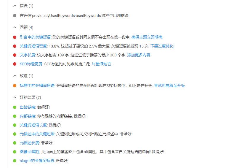 「WP插件」 Yoast SEO Premium v13.5 专业版+破解+中文汉化【已更新】