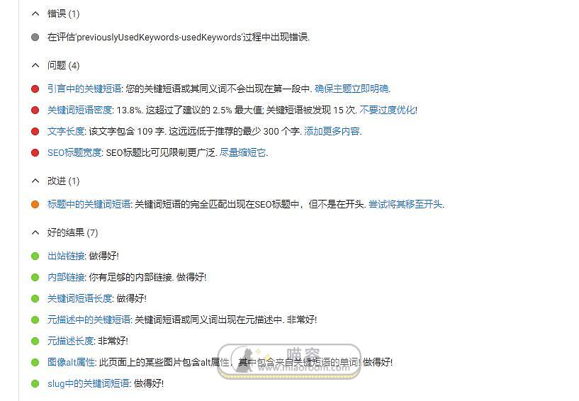 「WP插件」Yoast SEO Premium v10.1.3 破解 + 独家手工汉化中文版