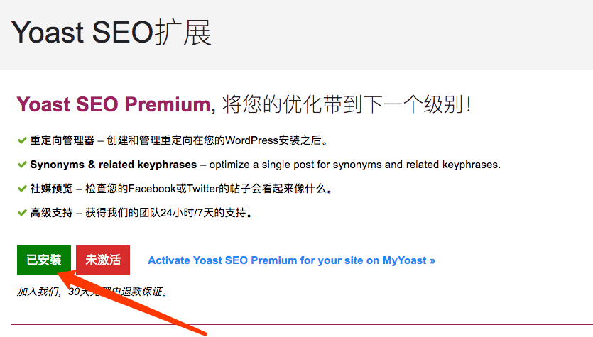「WP插件」 Yoast SEO Premium v12.6.1 专业版+破解+中文汉化 【已更新】