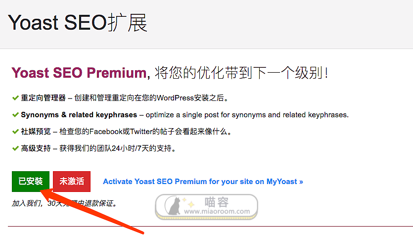 Yoast SEO Premium 中文漢化破解版