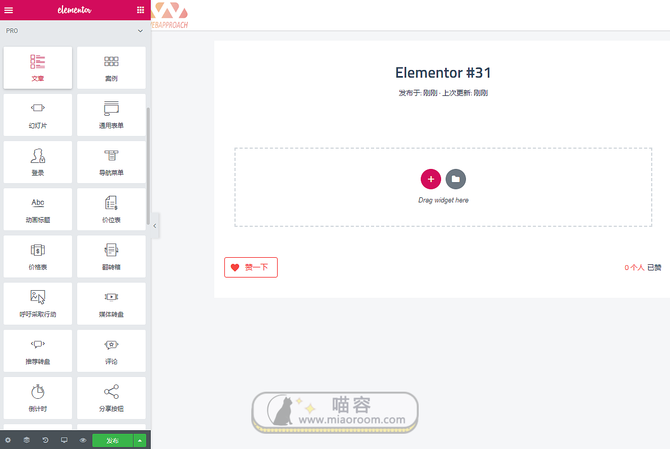 Elementor Pro v3.0.1 中文漢化 破解專業版