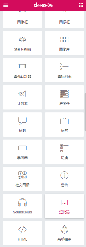 「WP插件」 可视化页面构建器 Elementor Pro v2.7.2 专业版+破解+中文汉化 【已更新】