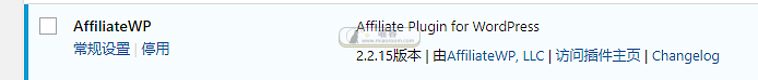 「WP插件」 AffiliateWP v2.3.2 已更新 高级专业版 【中文汉化】