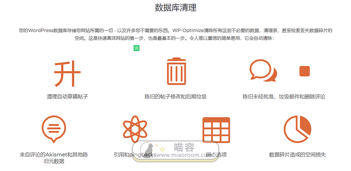 「WP插件」 数据库优化插件 WP Optimize Premium v3.0.15 专业版+破解+中文汉化【已更新】