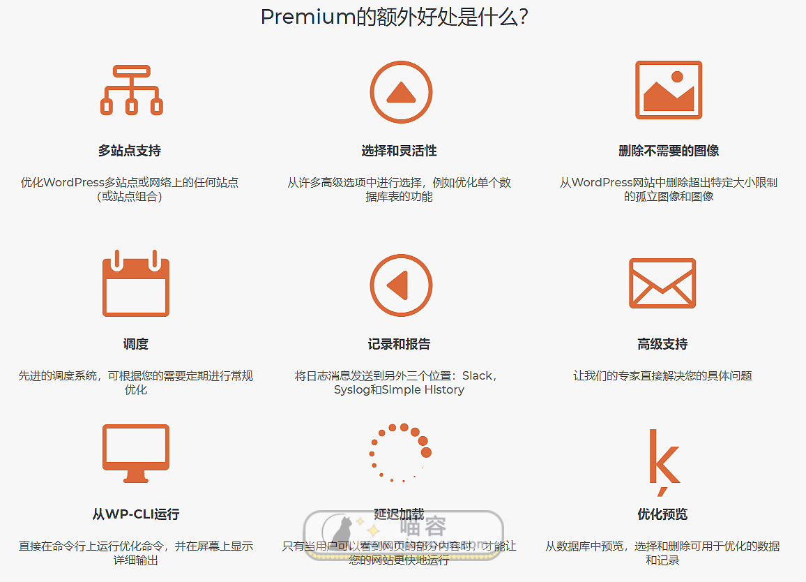 「WP插件」 WP性能优化插件 WP Optimize Premium v3.1.2 破解专业版 【中文汉化】