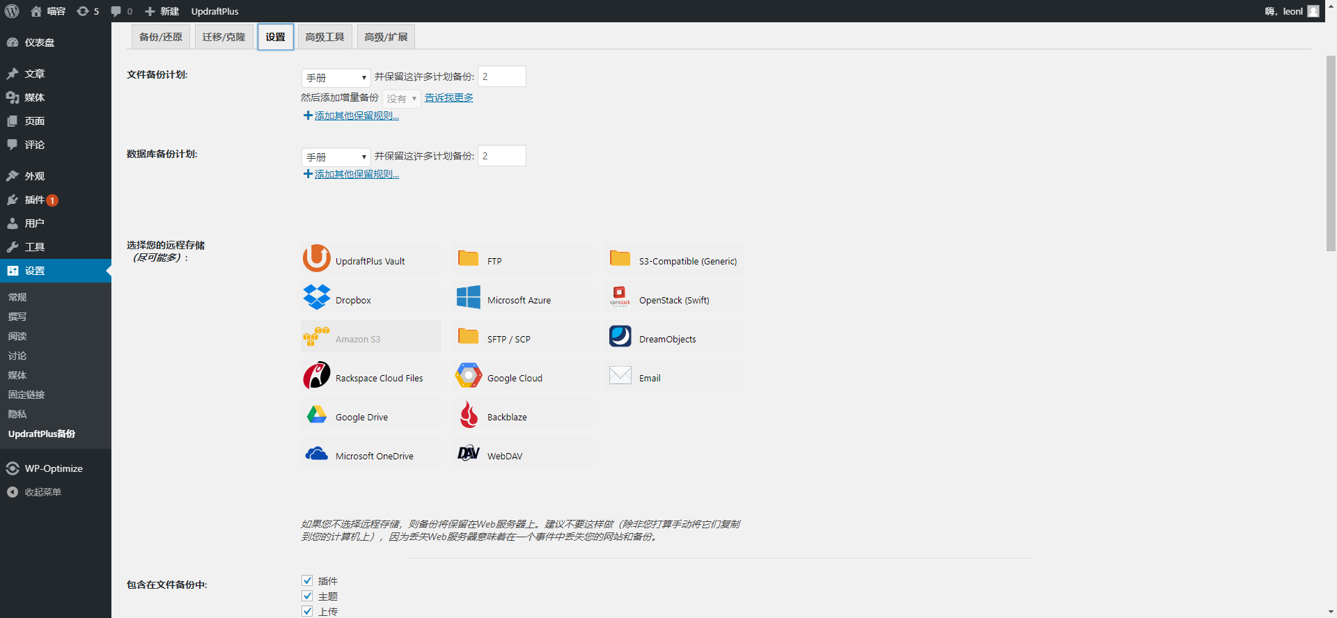 WP备份迁移插件 UpdraftPlus Premium v2.16.26.24 专业版 破解 中文汉化 wordpress插件 已更新