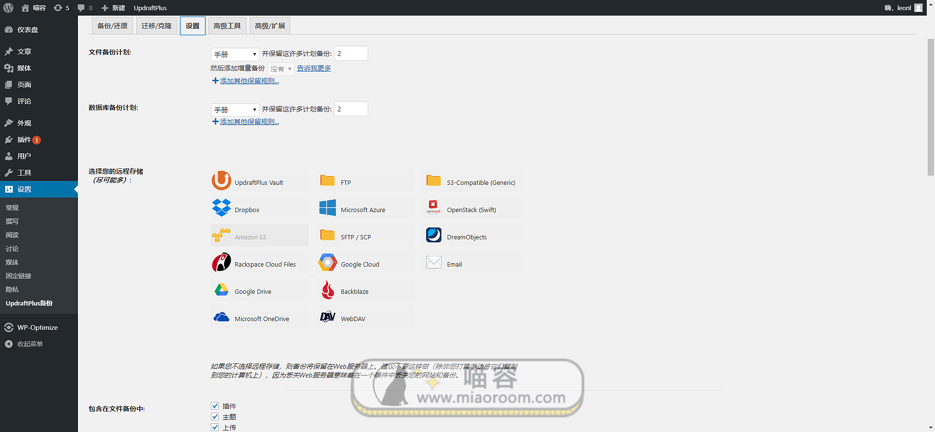 「WP插件」 备份插件 UpdraftPlus Premium v2.16.22.24 专业版+破解+中文汉化【已更新】