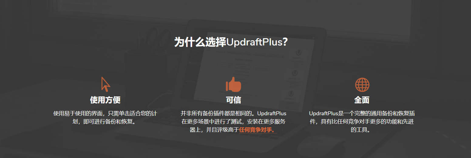 WP备份迁移插件 UpdraftPlus Premium v2.16.26.24 专业版 破解 中文汉化 wordpress插件 已更新