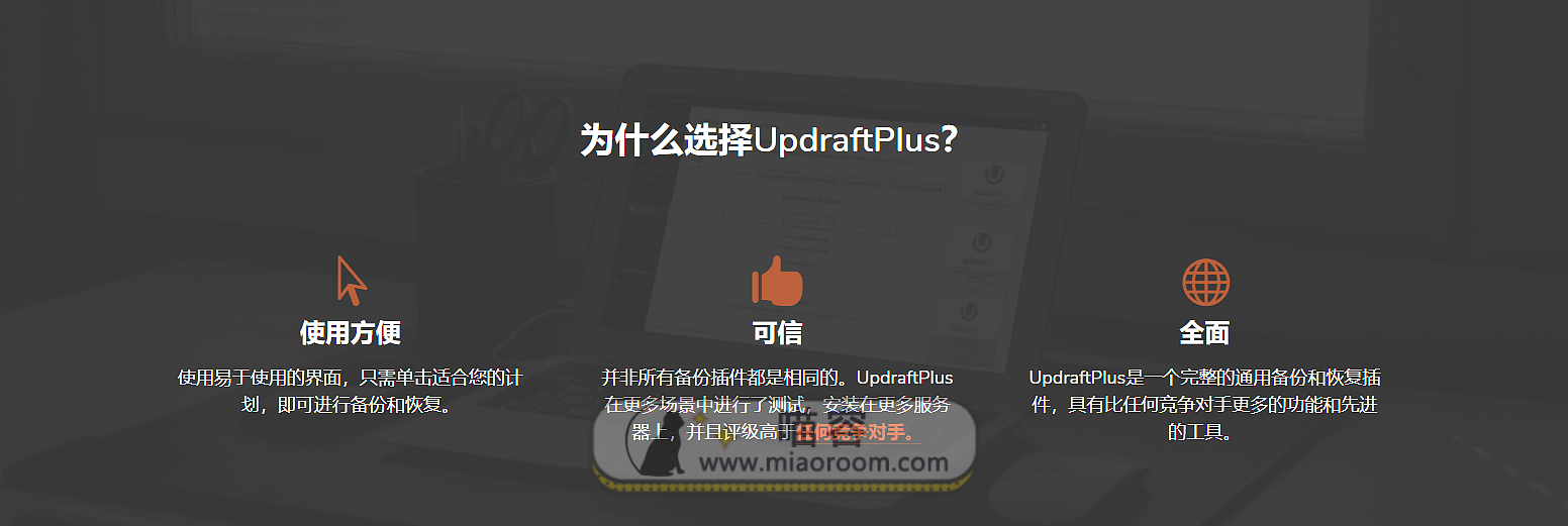 「WP插件」 备份插件 UpdraftPlus Premium v2.16.18.24 专业版+破解+中文汉化 【已更新】