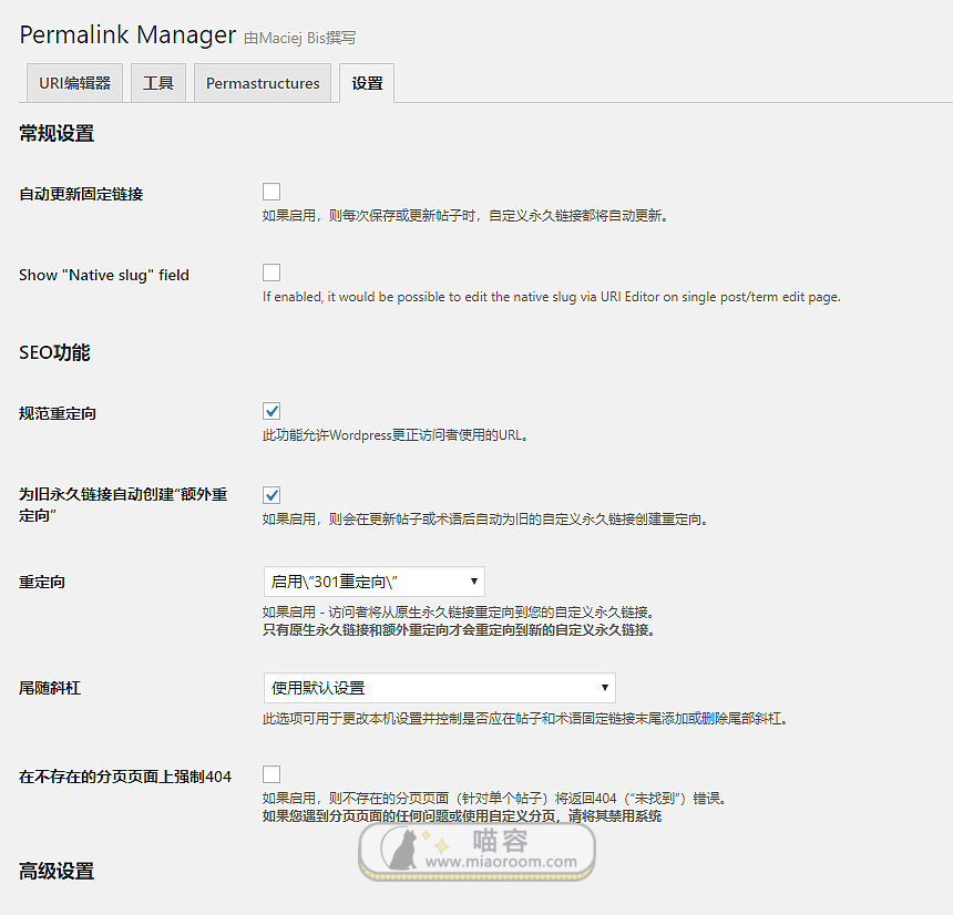 「WP插件」 永久链接管理插件 Permalink Manager Pro v2.2.2 高级版 破解专业版 【中文汉化】
