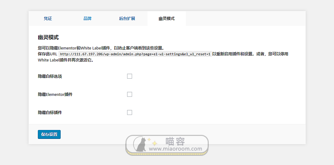 「WP外掛」 White Label Branding v1.0.4.3 進階版 破解專業版 【中文漢化】