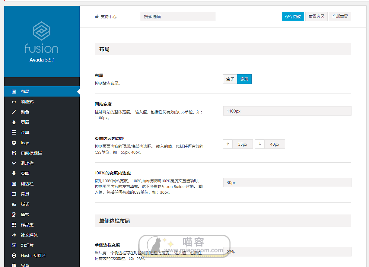 「WP主题」 最火的WP主题 Avada v6.1.2 专业版+破解+中文汉化【已更新】