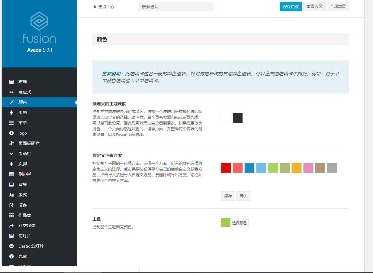 最火的WP主题 Avada v6.2.3 专业版 破解 中文汉化 wordpress主题 已更新