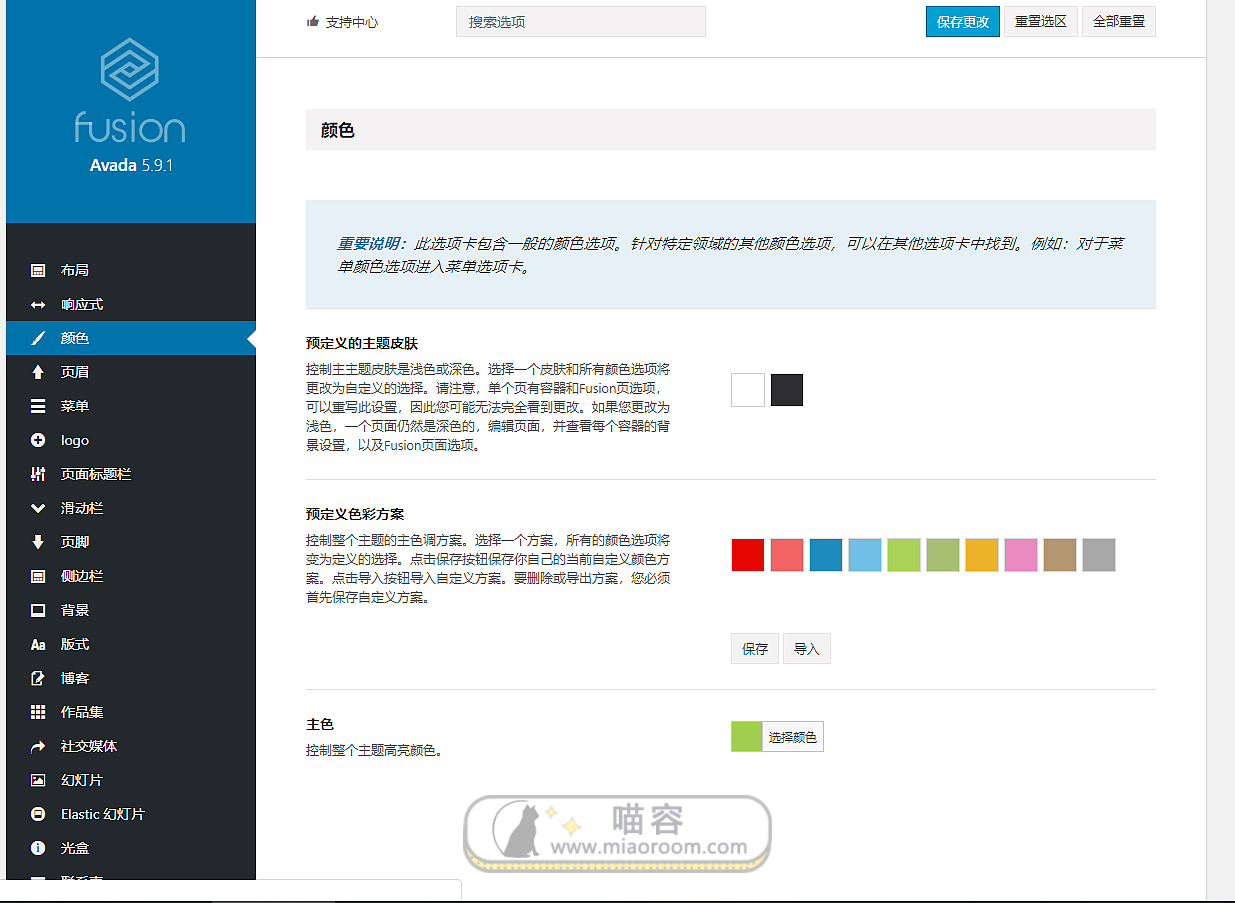 「WP主题」 Avada v6.0.3 已更新 高级专业版 【中文汉化】