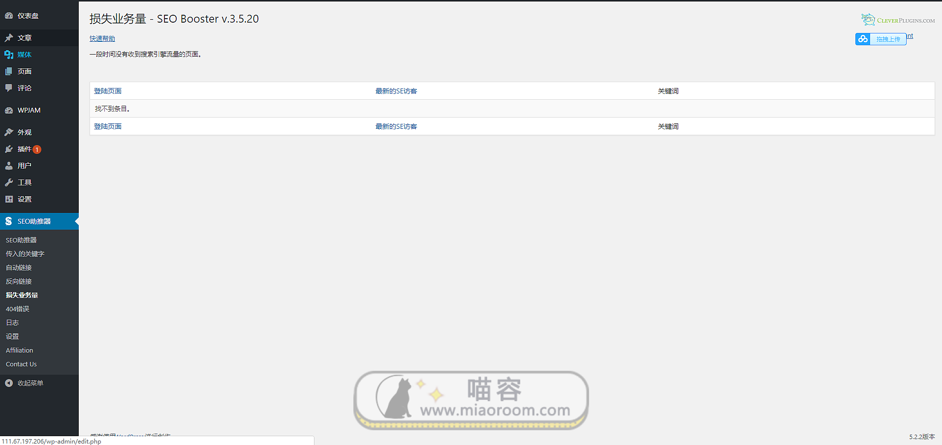 「WP插件」 SEO Booster Premium v3.5.22 已更新 高级版 破解专业版 【中文汉化】