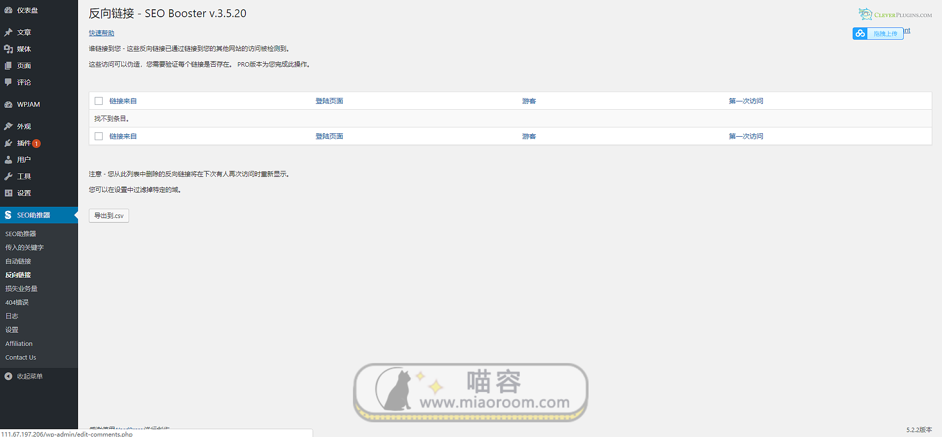 「WP插件」 SEO Booster Premium v3.5.27 专业版+破解+中文汉化 【已更新】