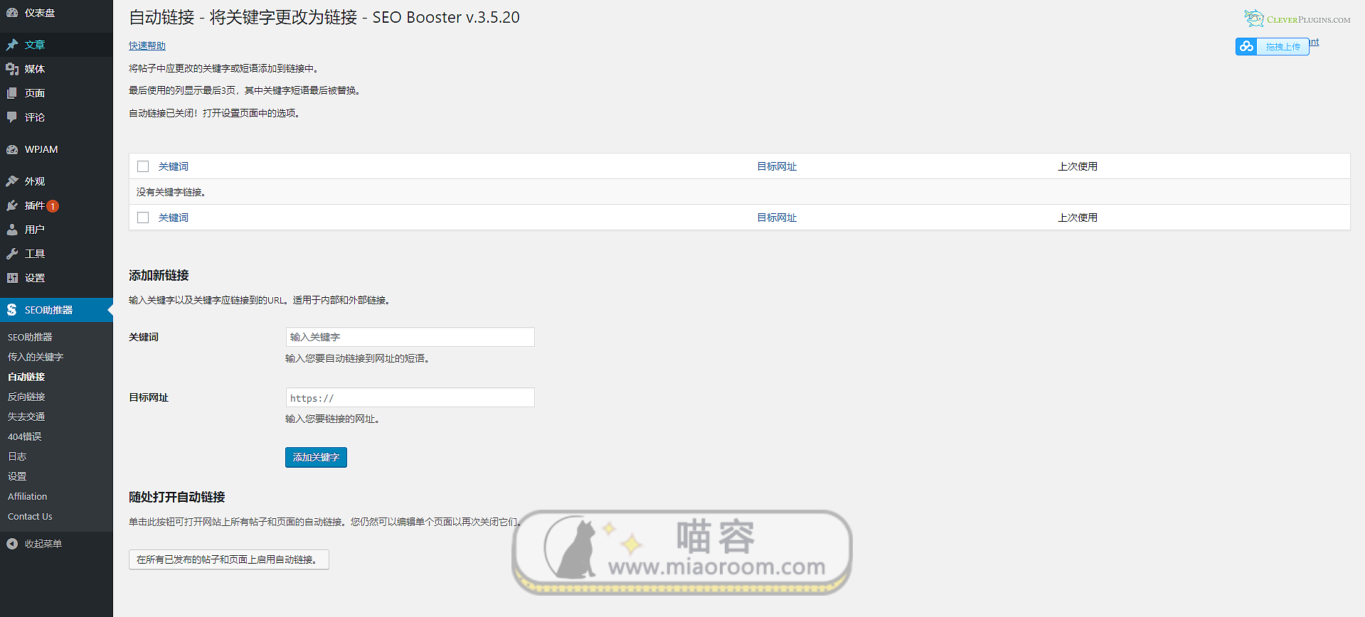 「WP插件」 SEO Booster Premium v3.5.27 专业版+破解+中文汉化 【已更新】