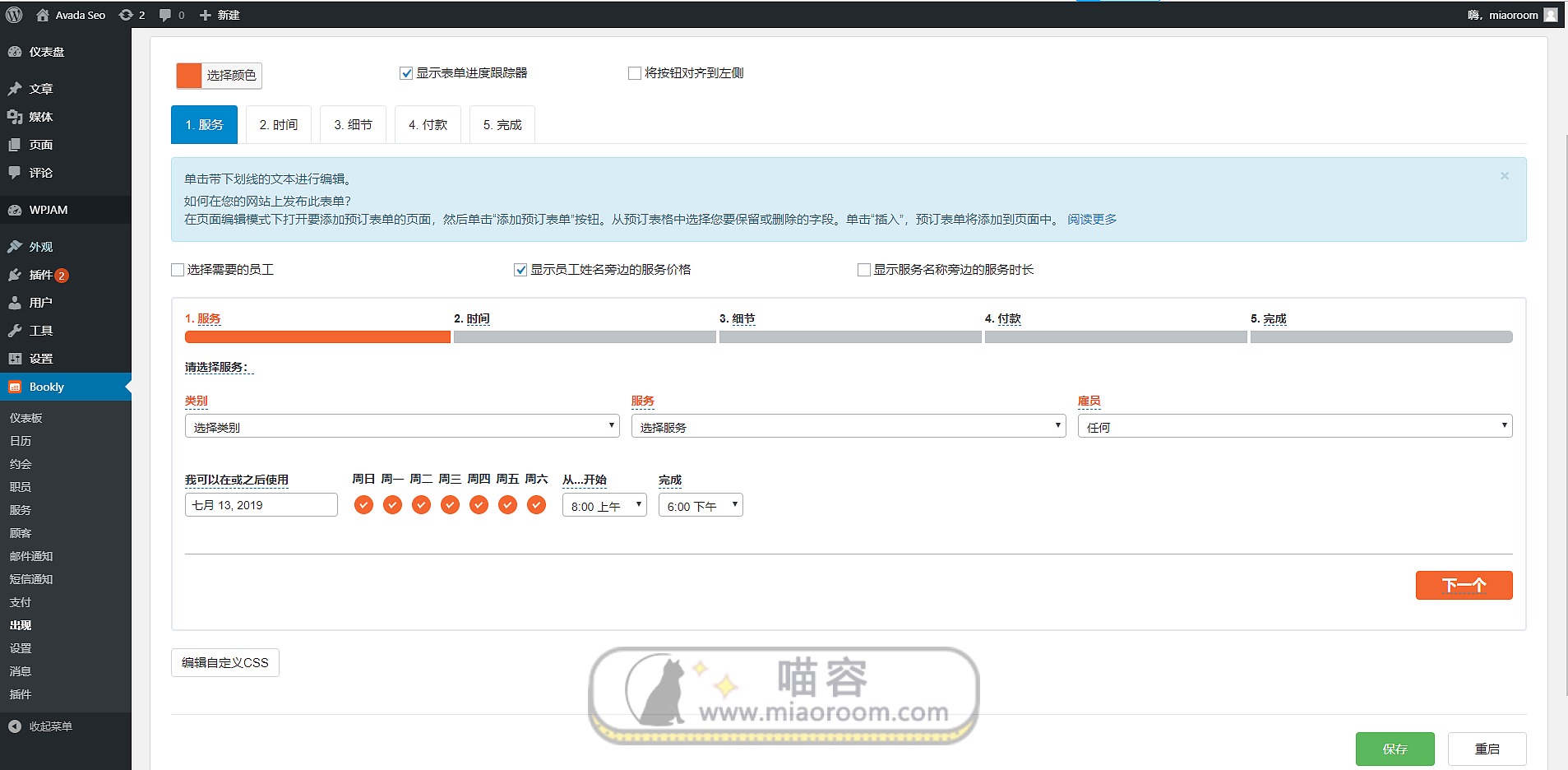 「WP插件」 预约插件 Bookly Pro v17.5 已更新 专业破解版 【中文汉化】