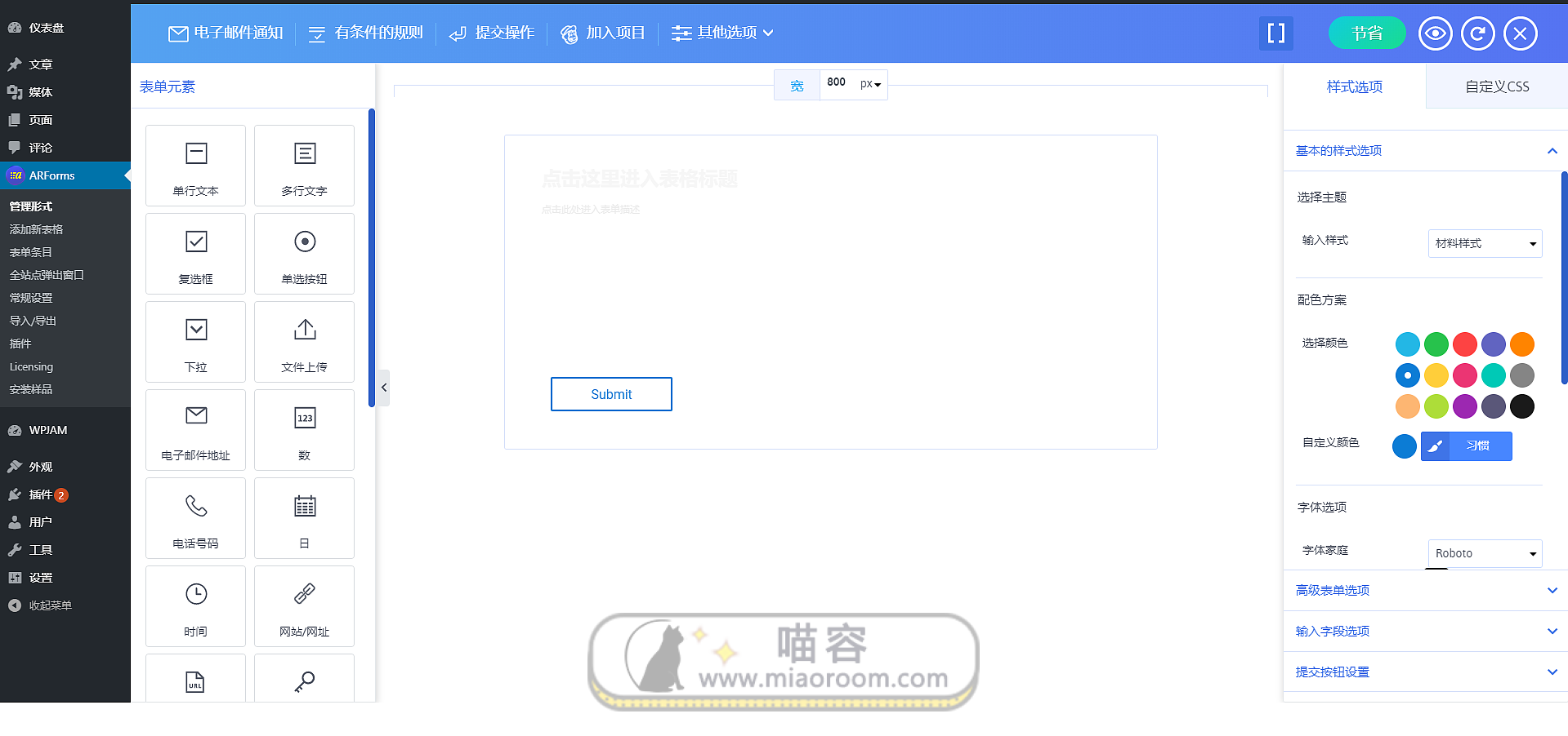 「WP外掛」 自適應表單 ARForms v4.0.3 進階版 破解專業版 【中文漢化】