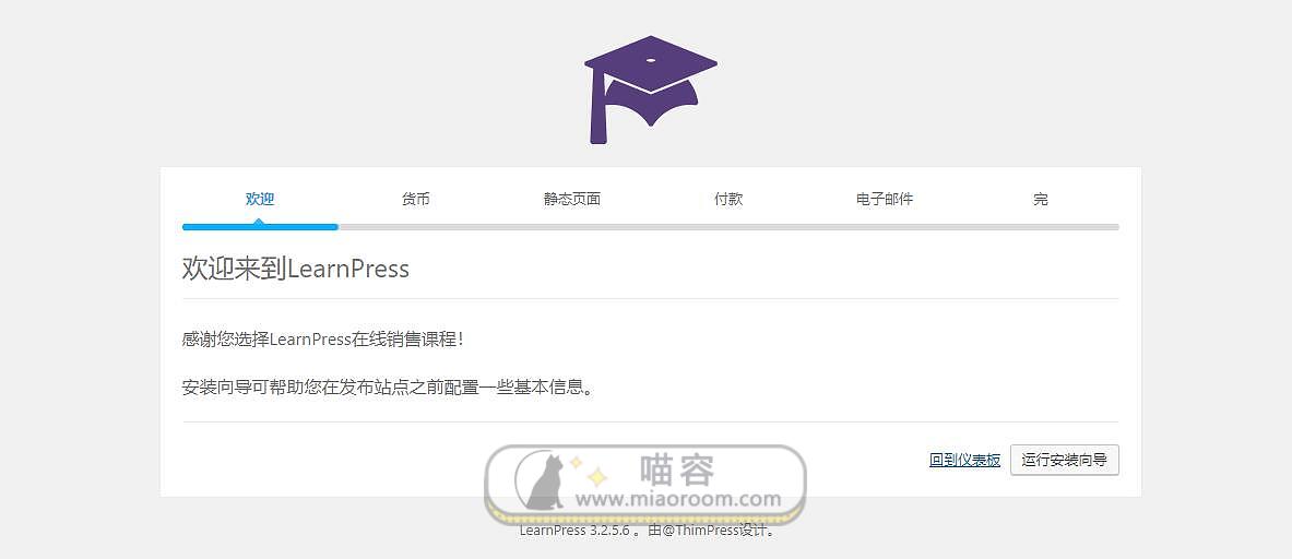 「WP插件」 LMS课程插件 LearnPress v3.2.6.4 已更新 高级专业版 【中文汉化】