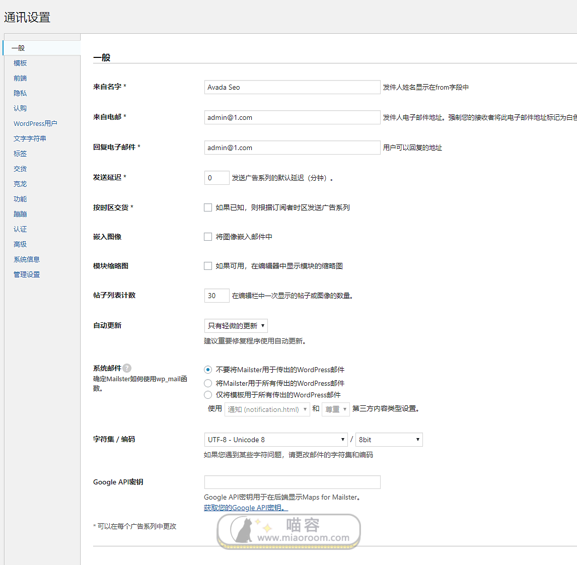 「WP插件」 Mailster Pro v2.4.3 已更新 高级版 破解专业版 【中文汉化】