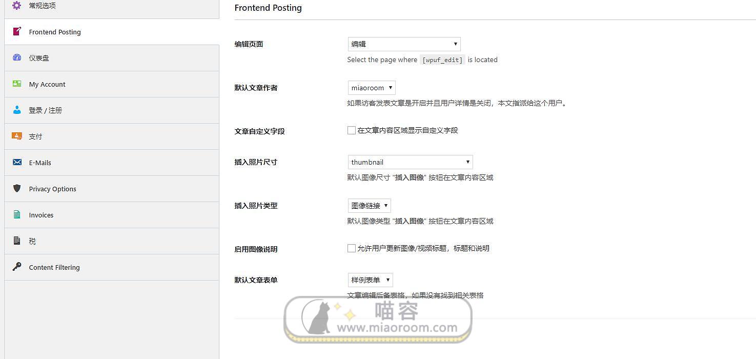 「WP插件」 WP User Frontend Pro v3.1.11 专业版+破解+中文汉化 【已更新】