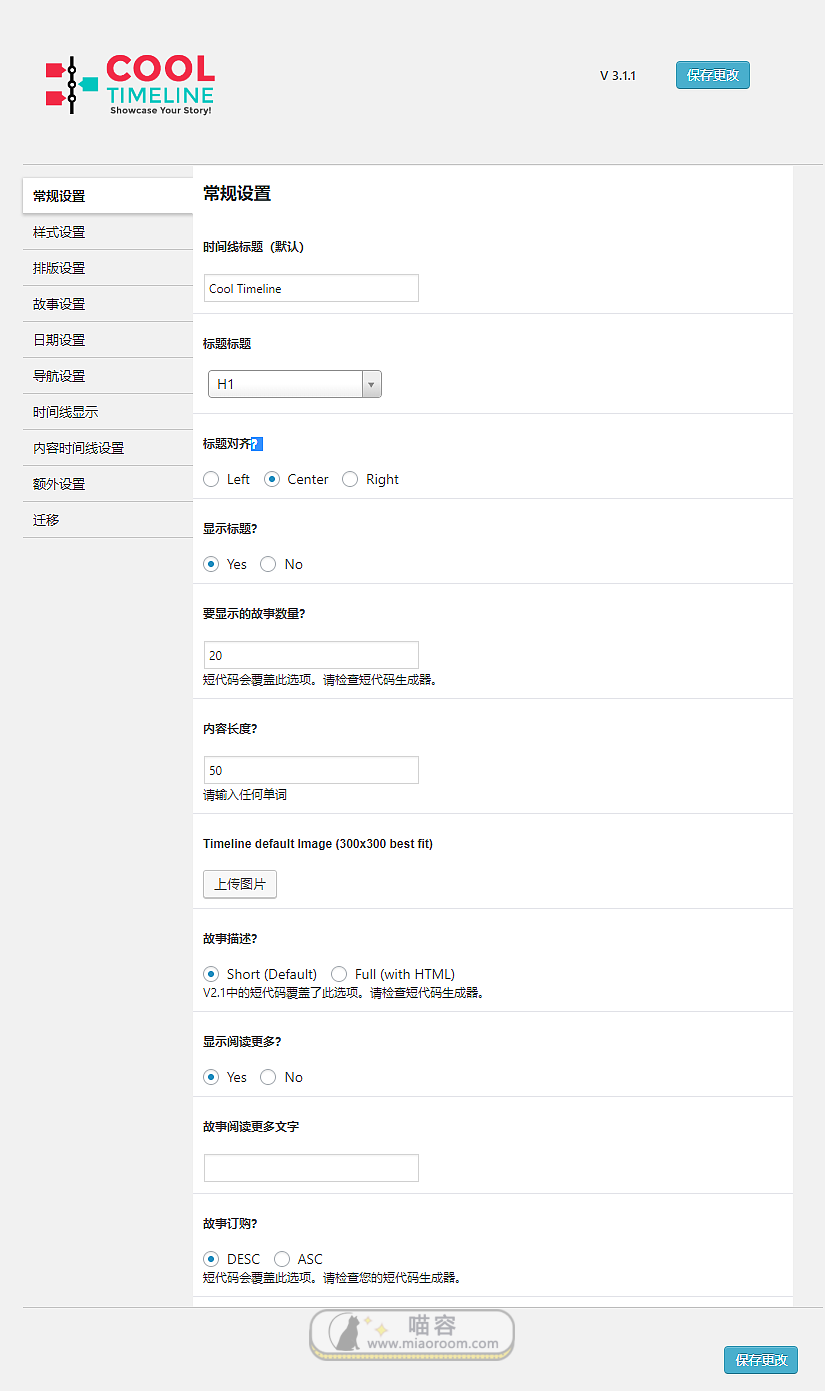「WP插件」 Cool Timeline Pro v3.3 专业版+破解+中文汉化 【已更新】
