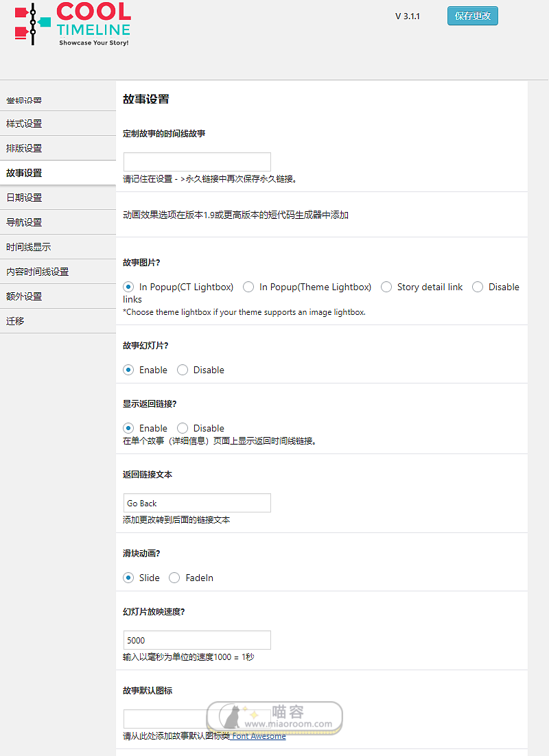 「WP插件」时间轴工具 Cool Timeline Pro v3.2 高级专业版 已更新 【中文汉化】