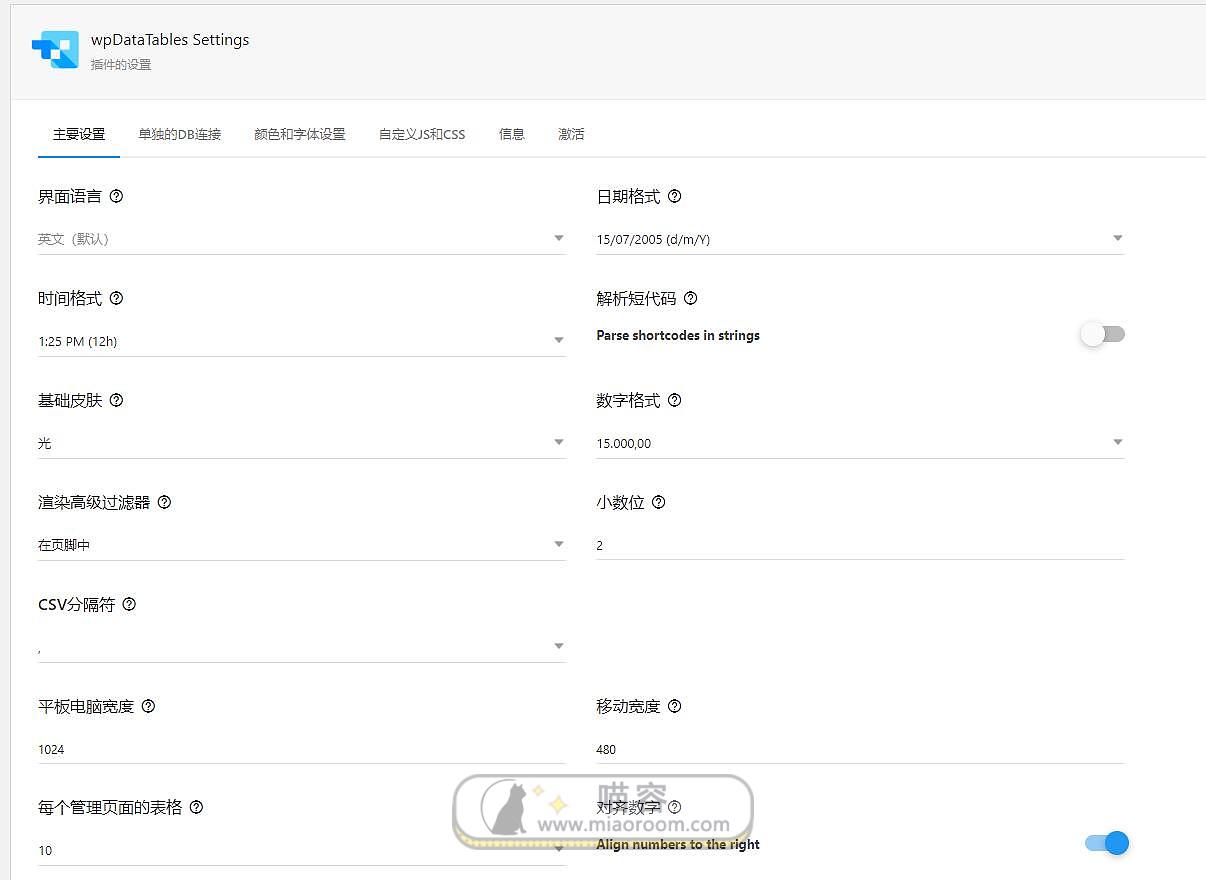 「WP插件」 图表管理器 wpDataTables Pro v2.7.1 专业版+破解+中文汉化 【已更新】
