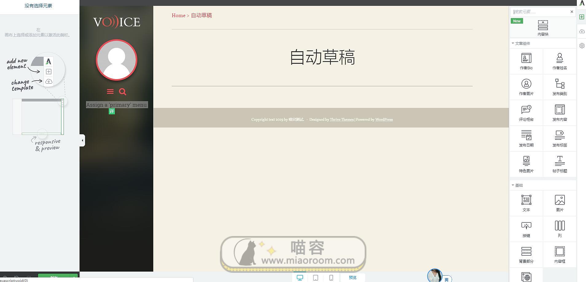 「WP主题」 Thrive Architect v2.4.4 专业版+破解+中文汉化 【已更新】