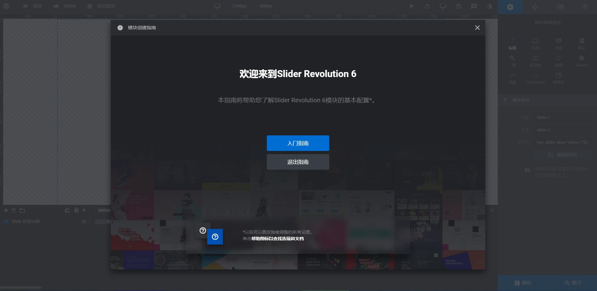 Slider Revolution v6.2.14 中文汉化 专业版 破解  wordpress插件 已更新