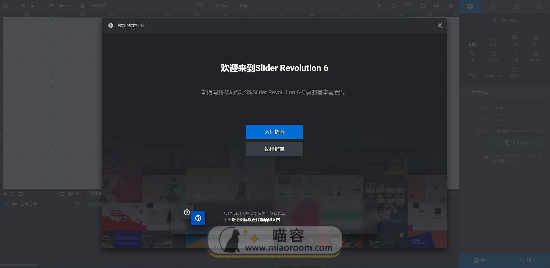「WP插件」 Slider Revolution v6.1.3 专业版+破解+中文汉化 【已更新】