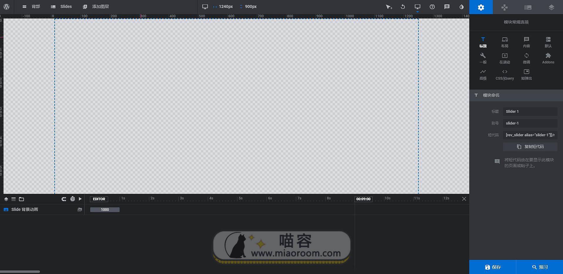 「WP插件」视差轮播图 Slider Revolution v6.0.9 已更新 高级版 破解专业版 【中文汉化】