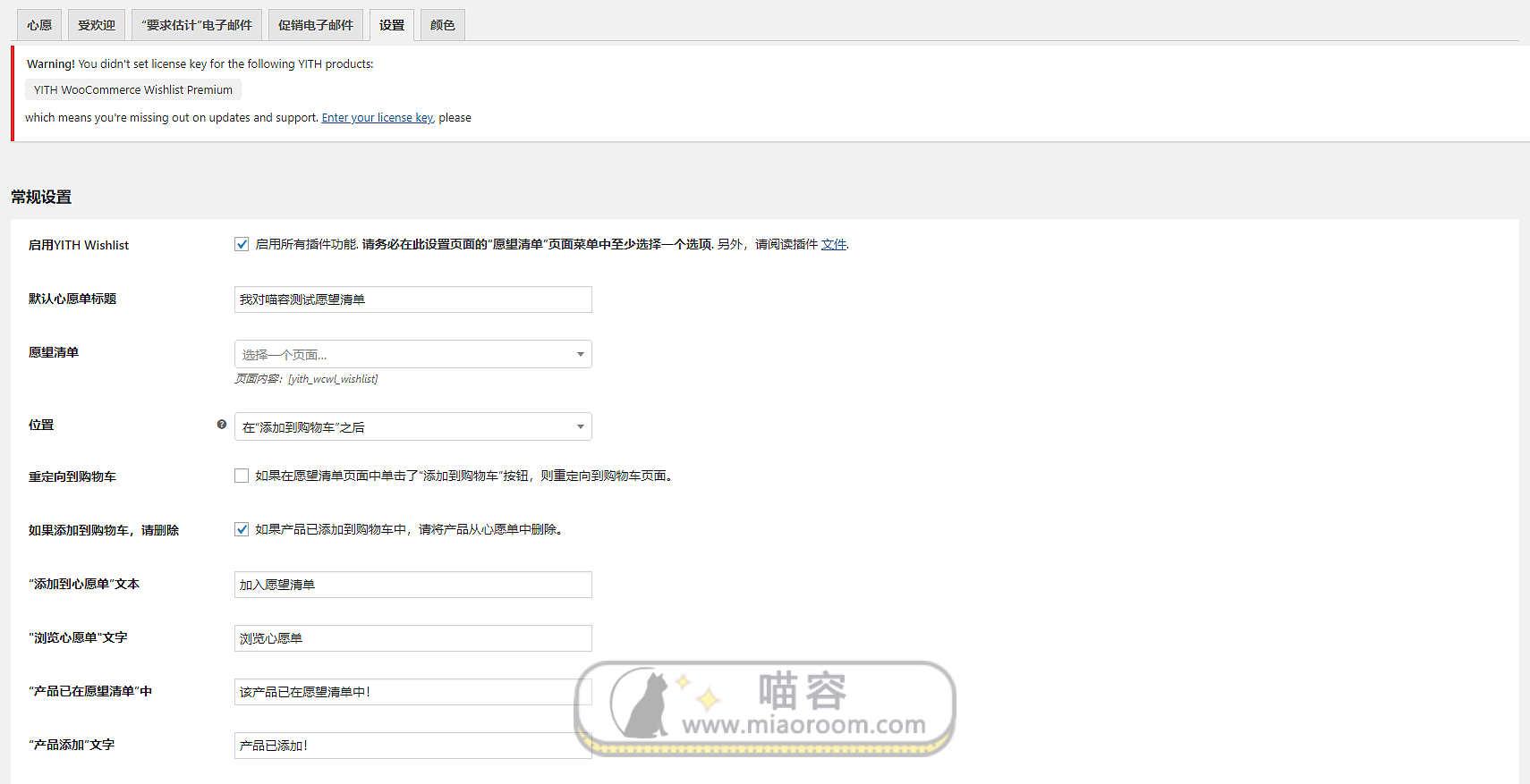 「WP插件」心愿单插件 YITH WooCommerce Wishlist Premium v2.2.11 高级版 专业版 【中文汉化】